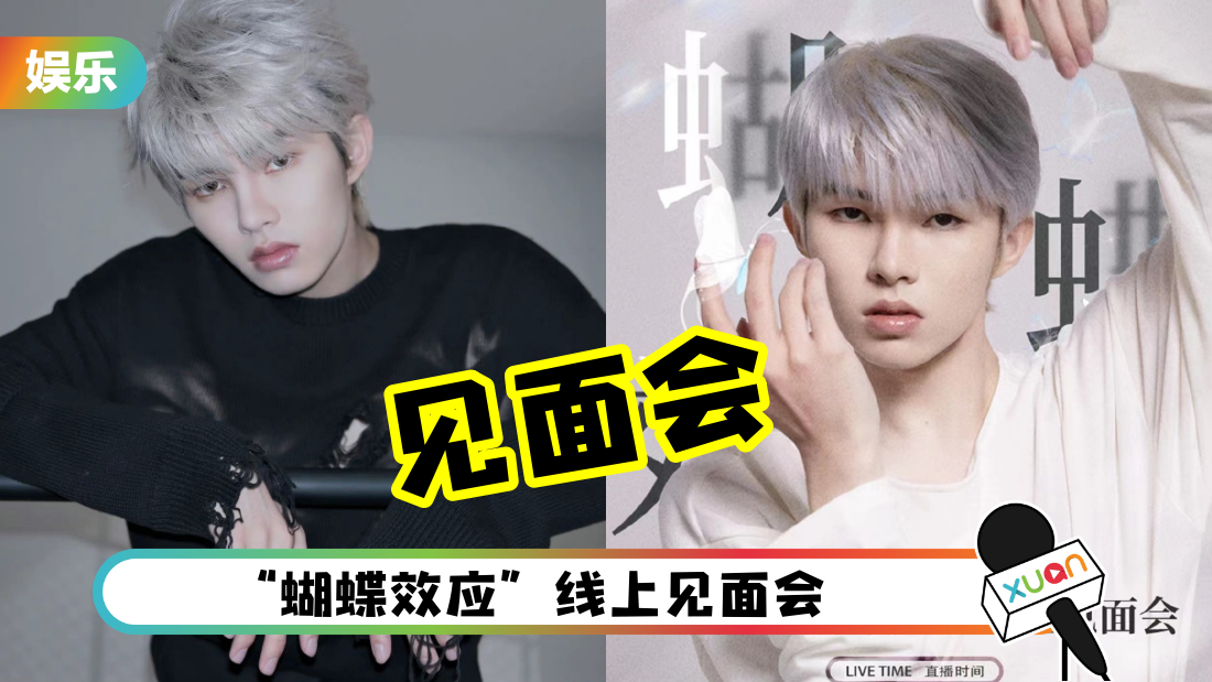 马来西亚“小福蝶”看过来！刘隽12月办线上见面会
