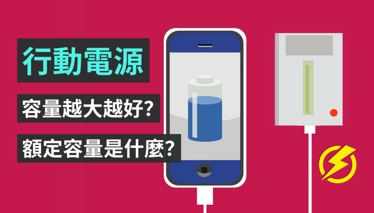 移动电源的‘ 额定容量 ’是什么意思?电量越大真的越厉害?选购前这件事你一定要知道 内容图1 潮品文-大潮社旗下实时最新热点娱乐时尚数码等新闻资讯网站! 移动电源的‘ 额定容量 ’是什么意思?电量越大真的越厉害?选购前这件事你一定要知道