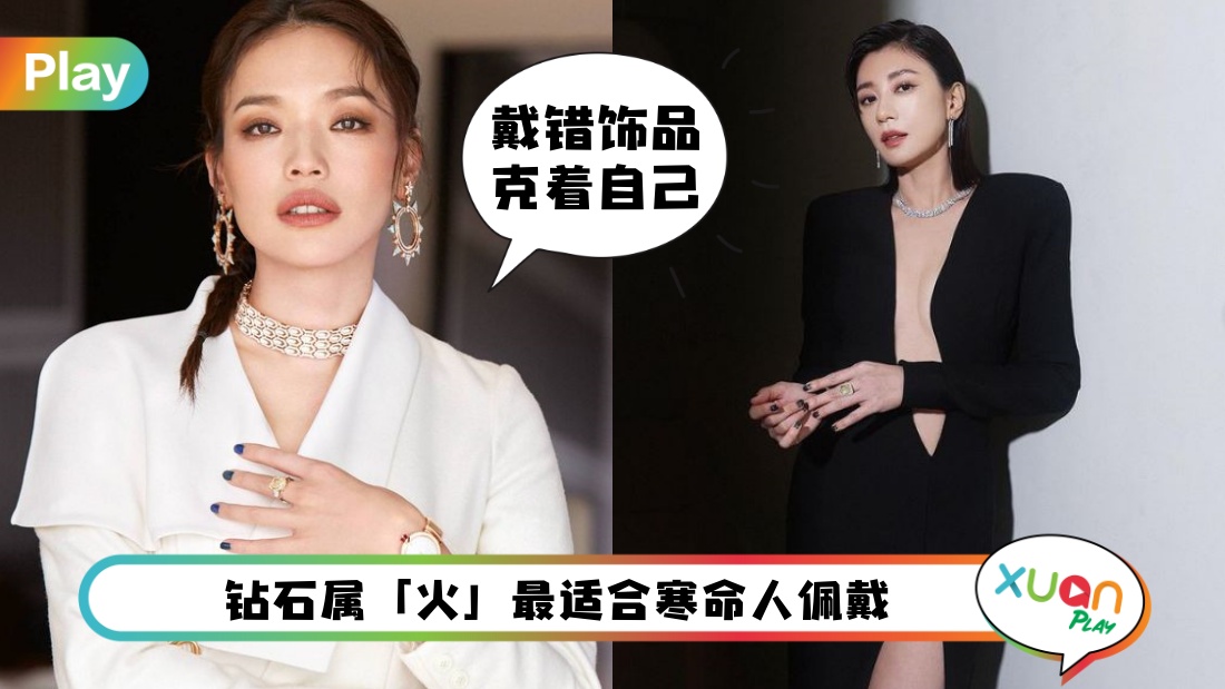 命理 I 你适合戴钻石还是黄金？从出生季节来看自己的助运饰品