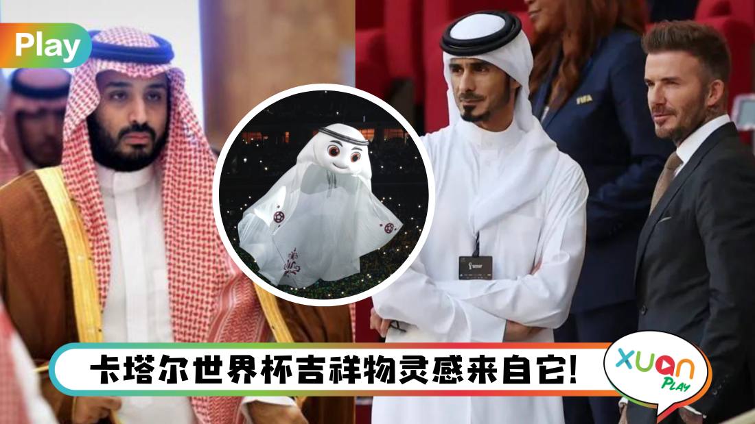 科普I 中东男士头顶戴的头巾是什么?只有白色和红色格子?