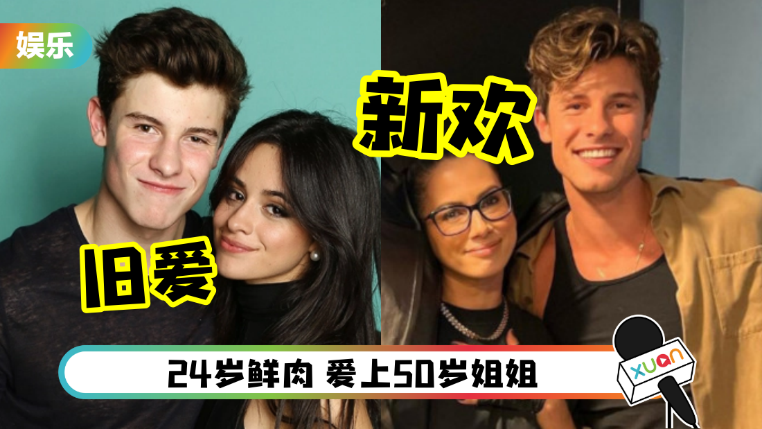 分了Camila Cabello…24岁Shawn Mendes恋上50岁按摩师！谱出“母子恋”