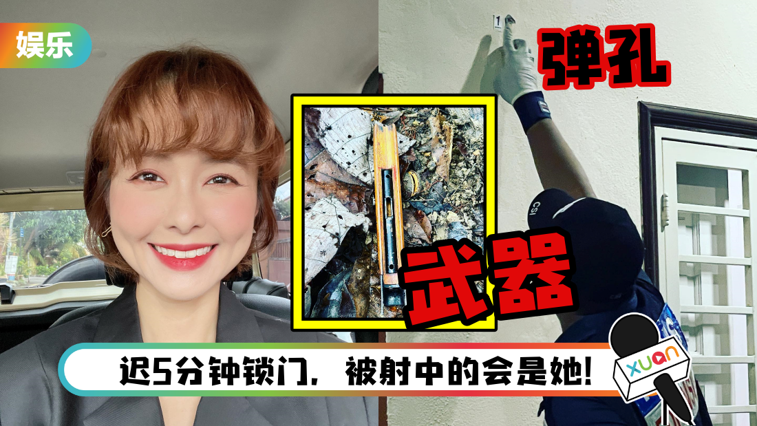 MY DJ Aki 住家被开2枪！警方出动CSI搜证 找到“疑似武器”