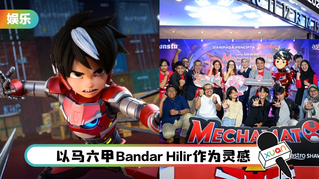 《Mechamato》12月8日全马上映！因疫情推迟3年