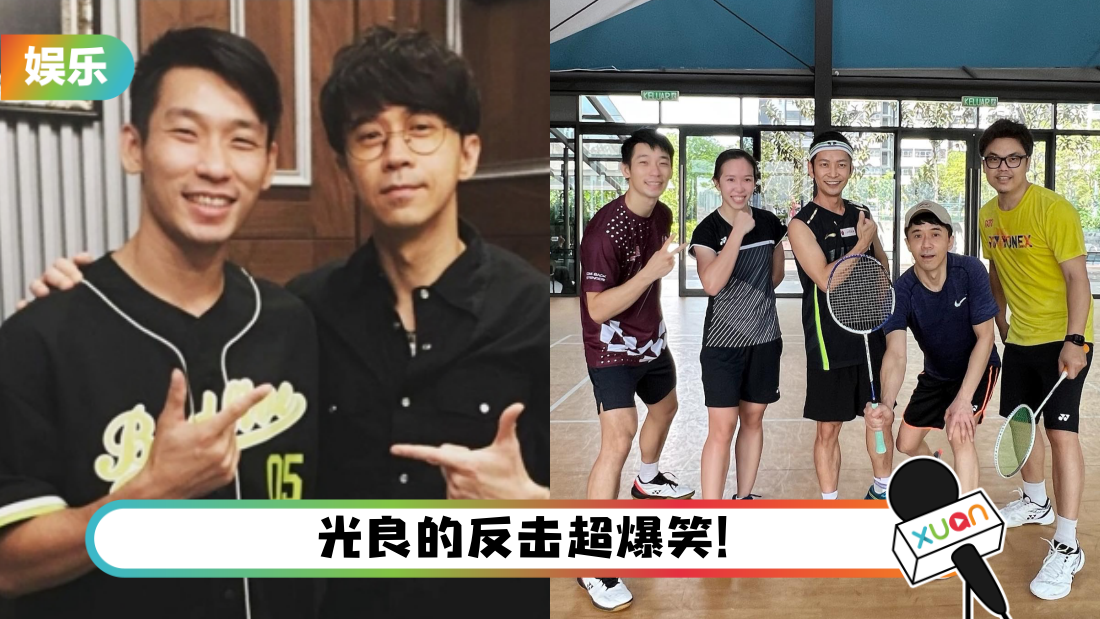 陈炳顺合体光良、张智成打羽球！调侃：我听你们的歌长大的