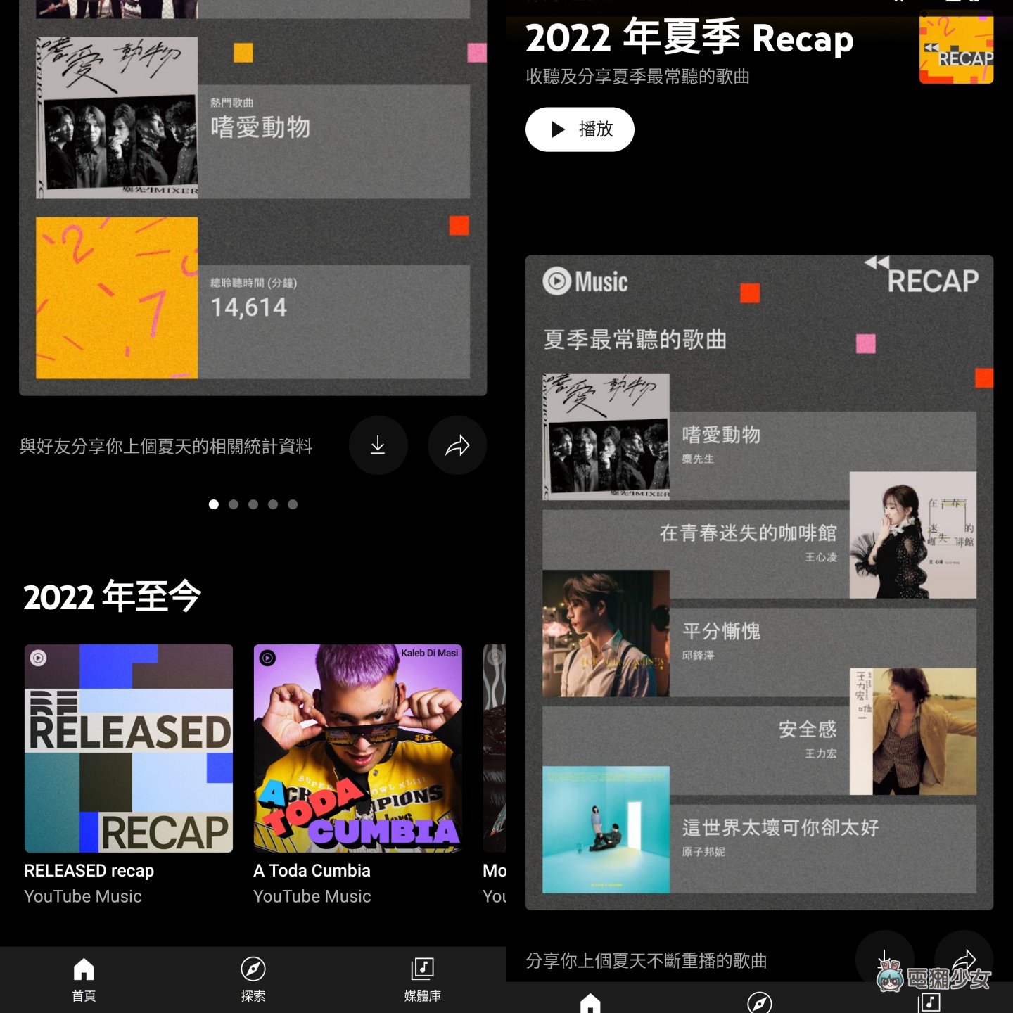 教你怎么看 YouTube Music 年度回顾!2022 年季度 Recap 还可以分享到 IG 内容图3 潮品文-大潮社旗下实时最新热点娱乐时尚数码等新闻资讯网站! 教你怎么看 YouTube Music 年度回顾!2022 年季度 Recap 还可以分享到 IG