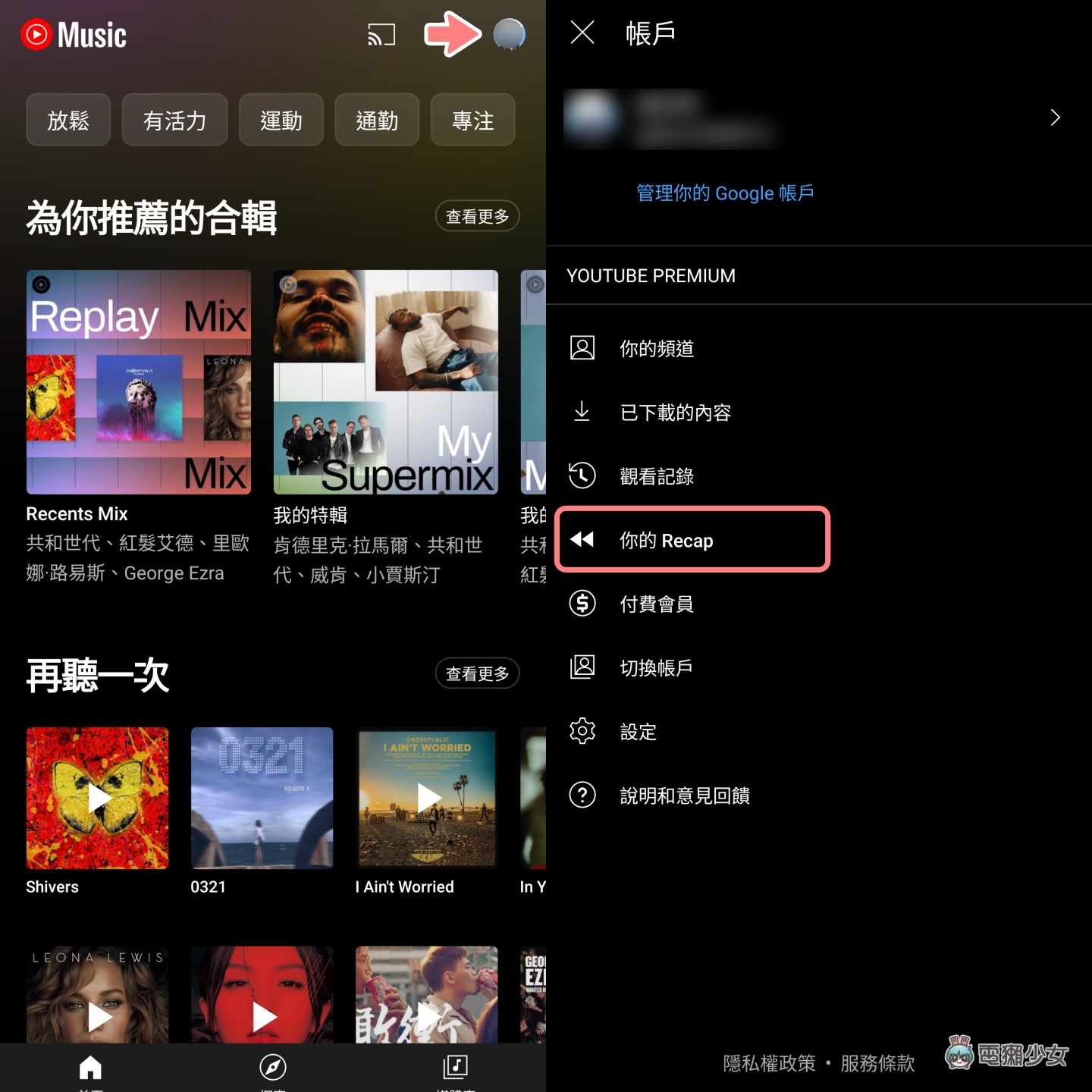 教你怎么看 YouTube Music 年度回顾!2022 年季度 Recap 还可以分享到 IG 内容图2 潮品文-大潮社旗下实时最新热点娱乐时尚数码等新闻资讯网站! 教你怎么看 YouTube Music 年度回顾!2022 年季度 Recap 还可以分享到 IG