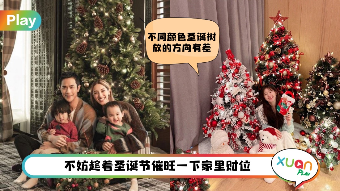 风水 I 圣诞装饰催财法！圣诞树最合适的位置是这个方向