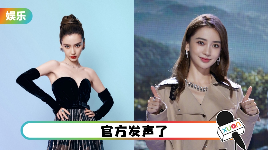 Angelababy名字被消失！传和新禁令有关！