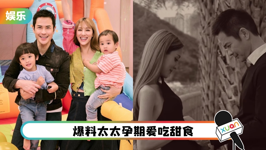 郑嘉颖疑意外曝第三胎性别！儿子超期待宝宝出生