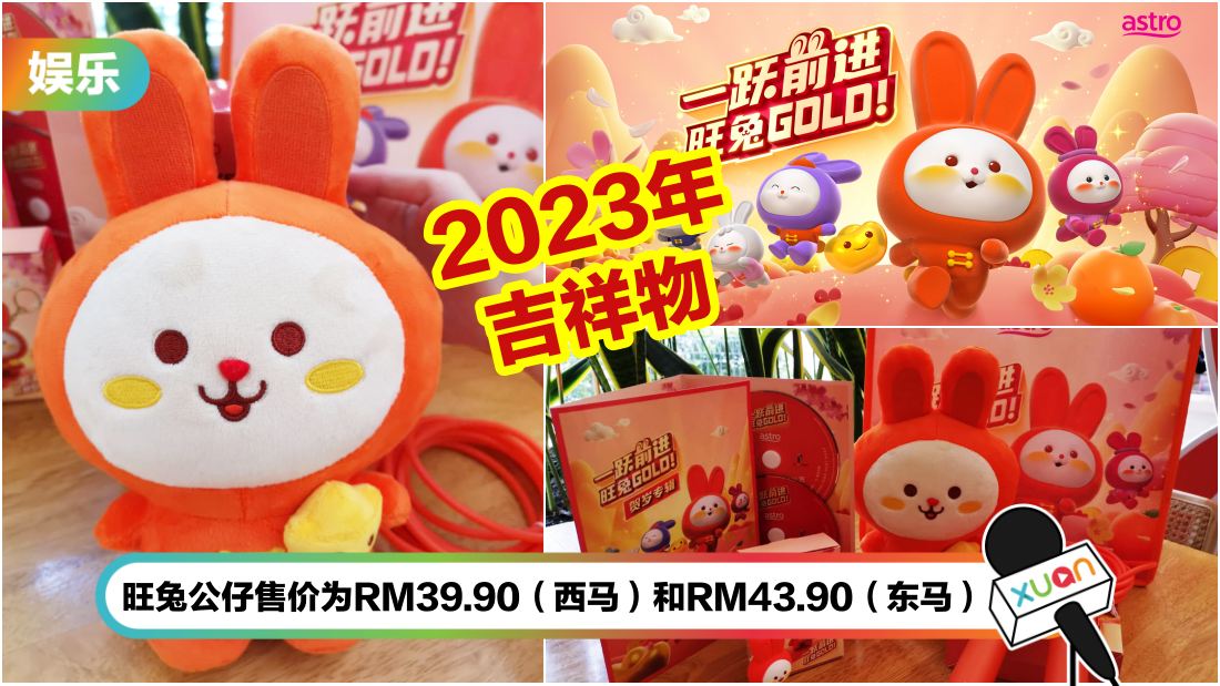 A站 2023年吉祥物来了!超可爱“旺兔”登场