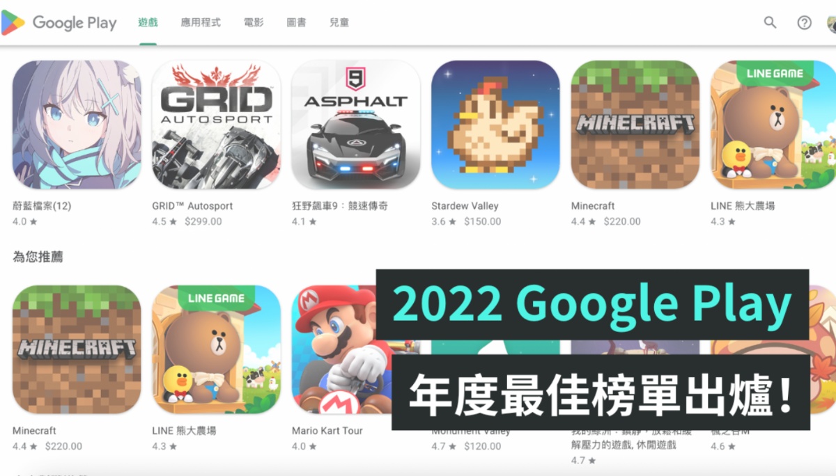 Google Play 中国台湾 2022 年度最佳榜单公布！你有用过这些 App 吗？