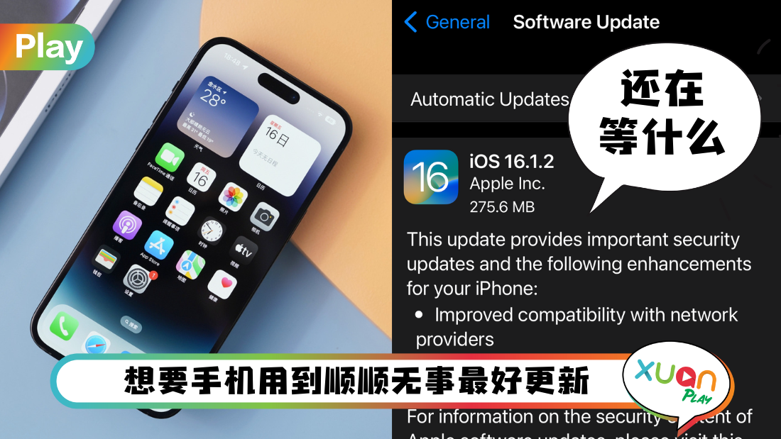 科技 I iOS 16.1.2修正3大错误！不用再担心坐过山车误判出车祸！