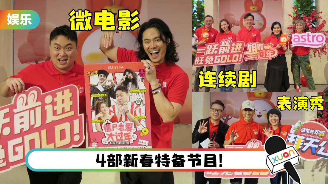 大年初一看恐怖片？车志立妒忌“僵尸”谈恋爱！