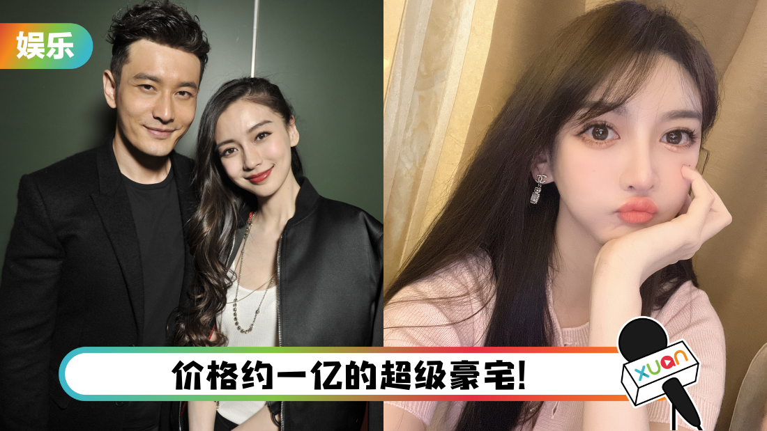黄晓明、叶珂疑同居！女方豪宅内下厨被抓包 住进Angelababy昔日婚房