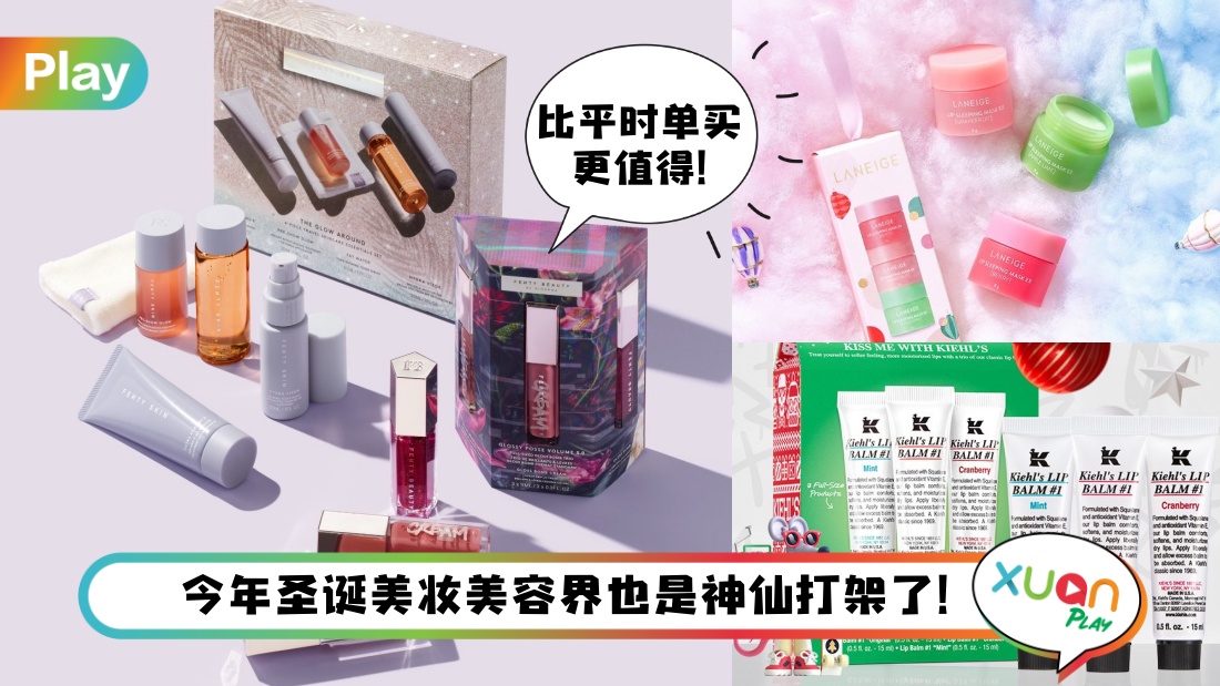 Beauty I 2022圣诞限定美妆、护肤套装上新合集！（持续更新）
