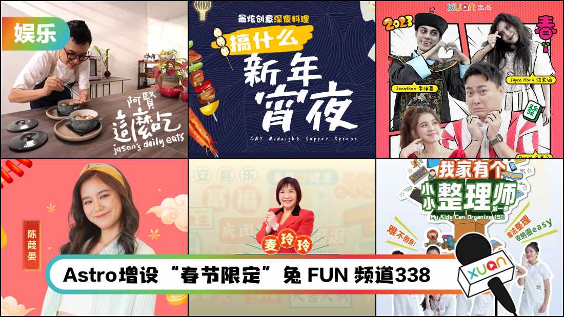 一跃前进，旺兔GOLD | 快乐指数爆灯农历年！盘点14档本地原创新春节目