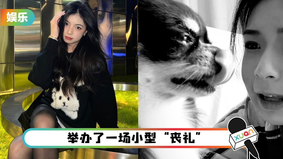Elyn Leong 爱犬离世！泪诉：真的接受不到