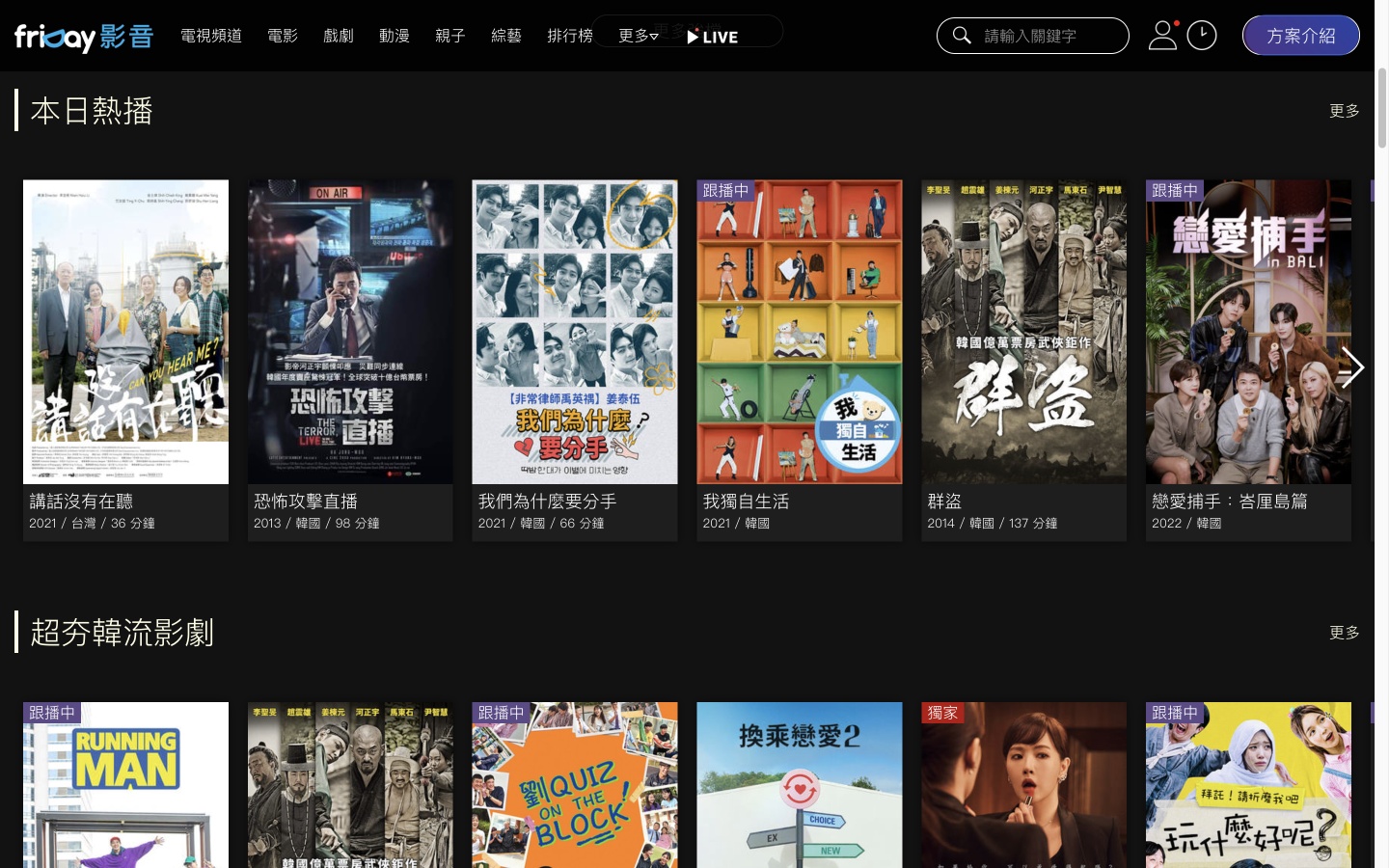 KKTV vs. friDay 影音追剧平台比较！看日剧推荐哪一个？