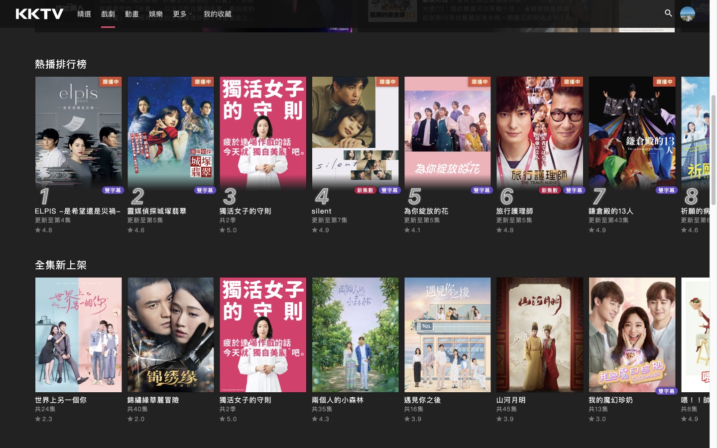 KKTV vs. friDay 影音追剧平台比较！看日剧推荐哪一个？