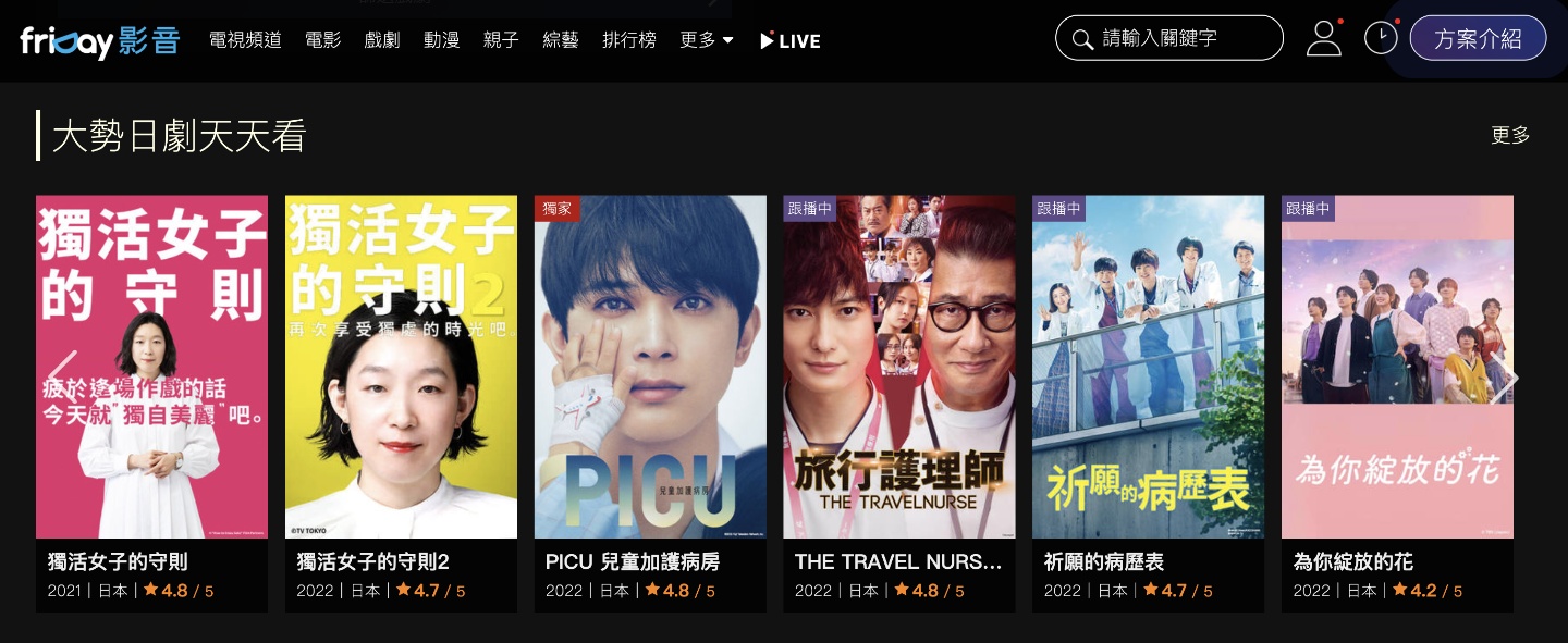 KKTV vs. friDay 影音追剧平台比较！看日剧推荐哪一个？