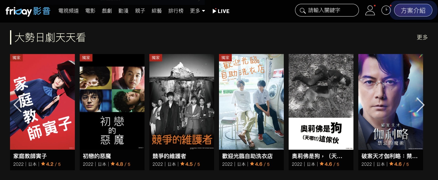 KKTV vs. friDay 影音追剧平台比较！看日剧推荐哪一个？