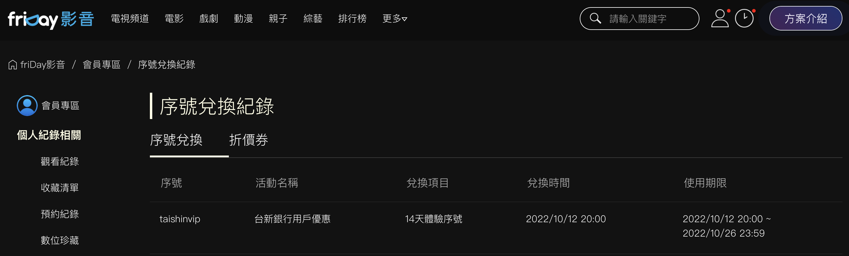 KKTV vs. friDay 影音追剧平台比较！看日剧推荐哪一个？