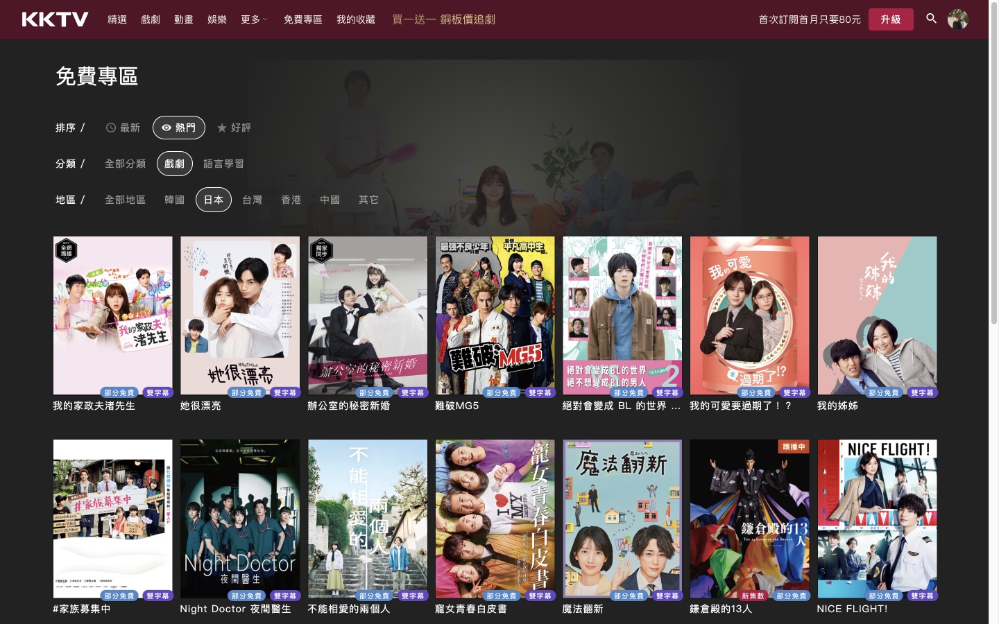 KKTV vs. friDay 影音追剧平台比较！看日剧推荐哪一个？