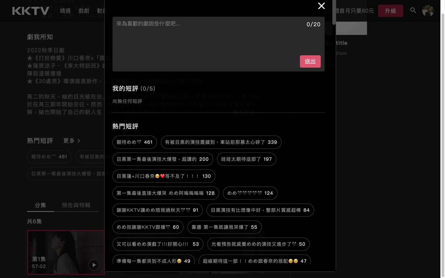 KKTV vs. friDay 影音追剧平台比较！看日剧推荐哪一个？