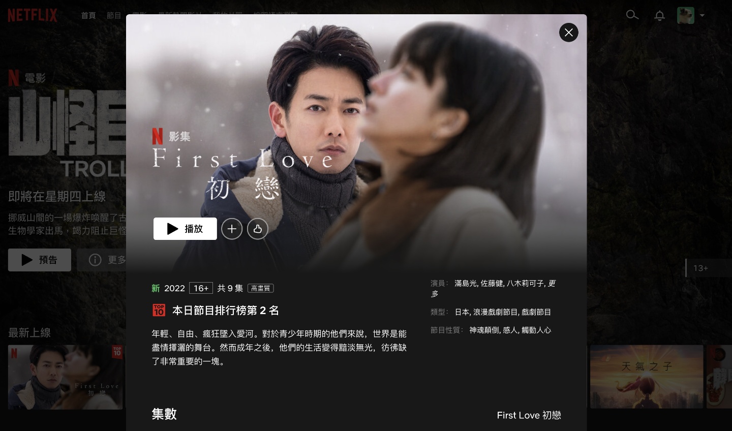 KKTV vs. friDay 影音追剧平台比较！看日剧推荐哪一个？