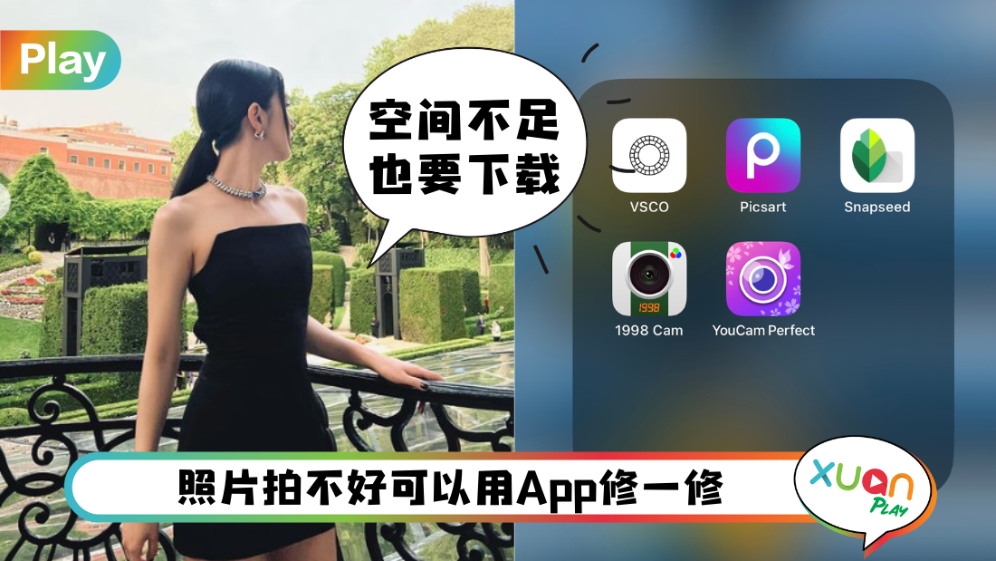 App I 出外旅游当然要拍照打卡！手机一定要有这5个App！