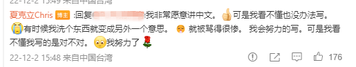 夏克立微博写英文被呛！无奈：我看不懂 娱乐资讯 图3张