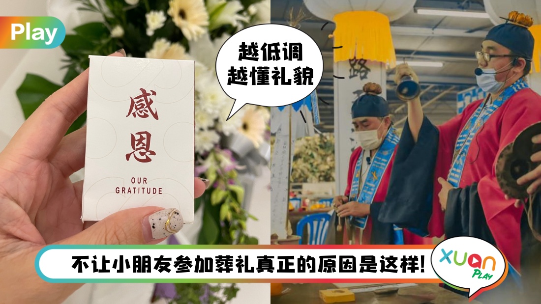 Tips I 参加葬礼这些礼仪要知道！不随便外传死讯也是一种尊重
