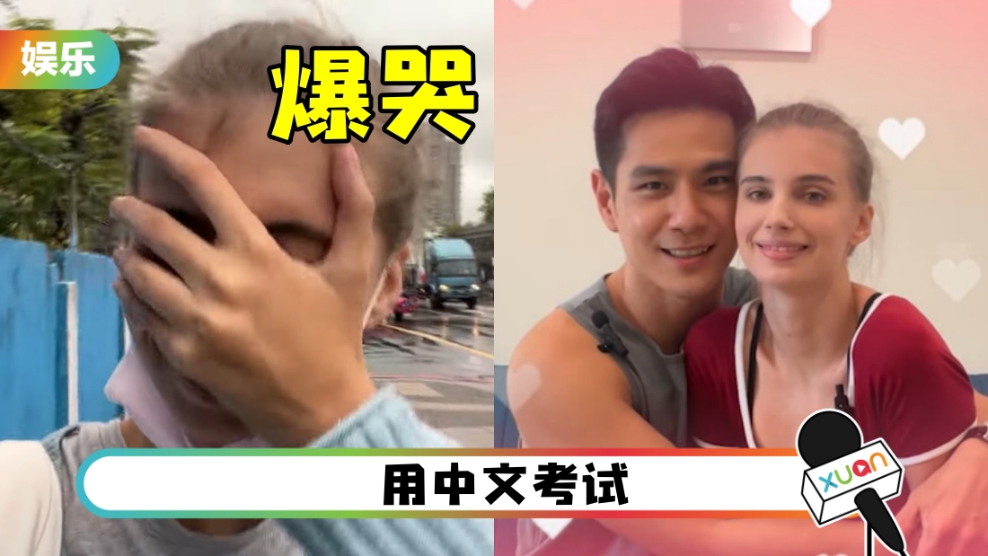 祖雄女友中国台湾考驾照！4次才过关…爆哭：不公平