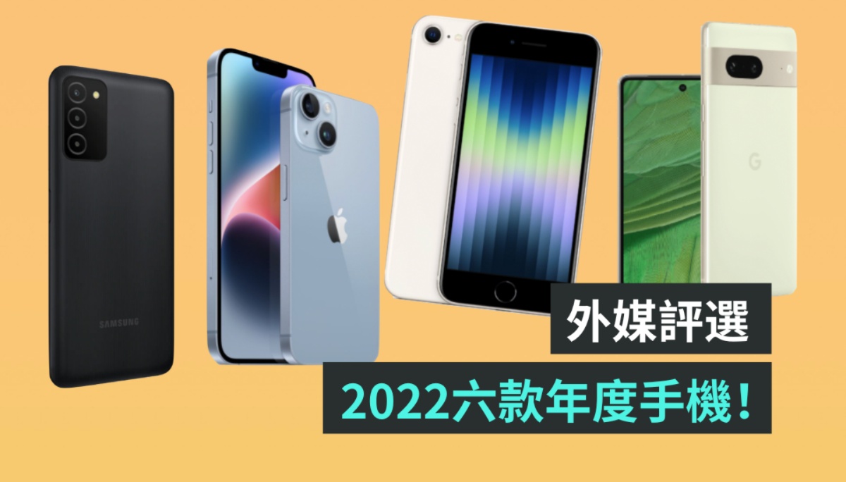 外媒盘点 2022 年度手机！最佳 iPhone 为 iPhone 14；最佳 Android 手机为 Google Pixel 7