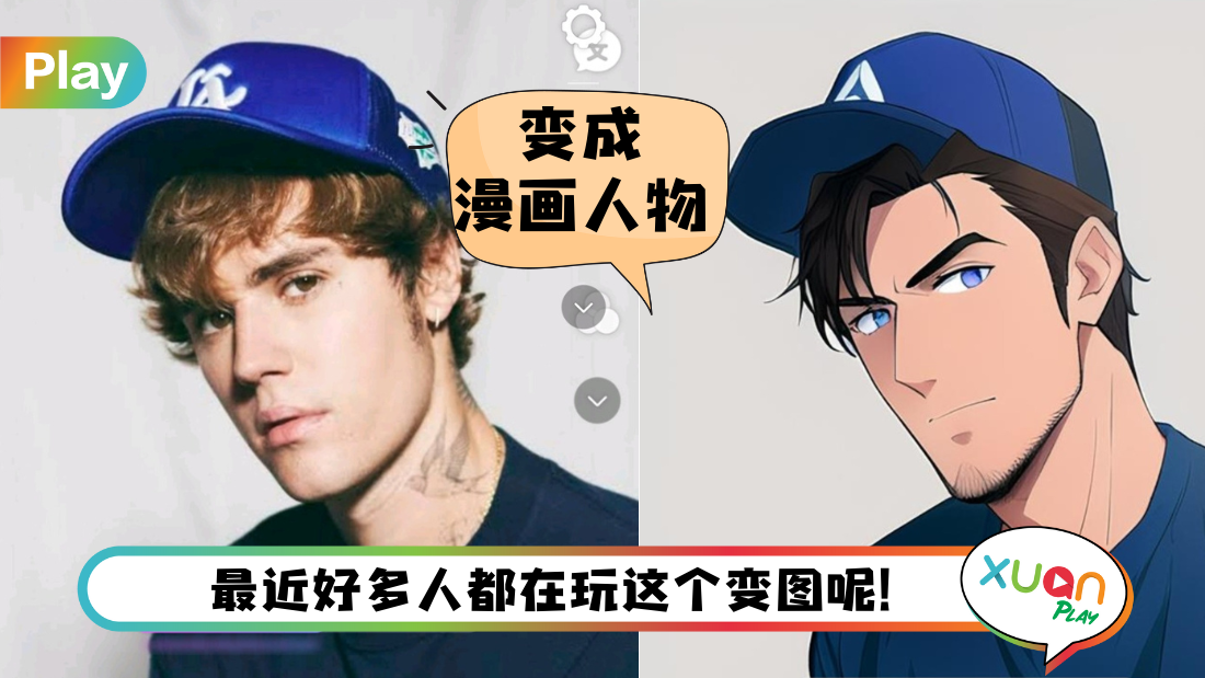 Tips I 想要照片来点不一样？教你一键照片变成卡通绘画风格！
