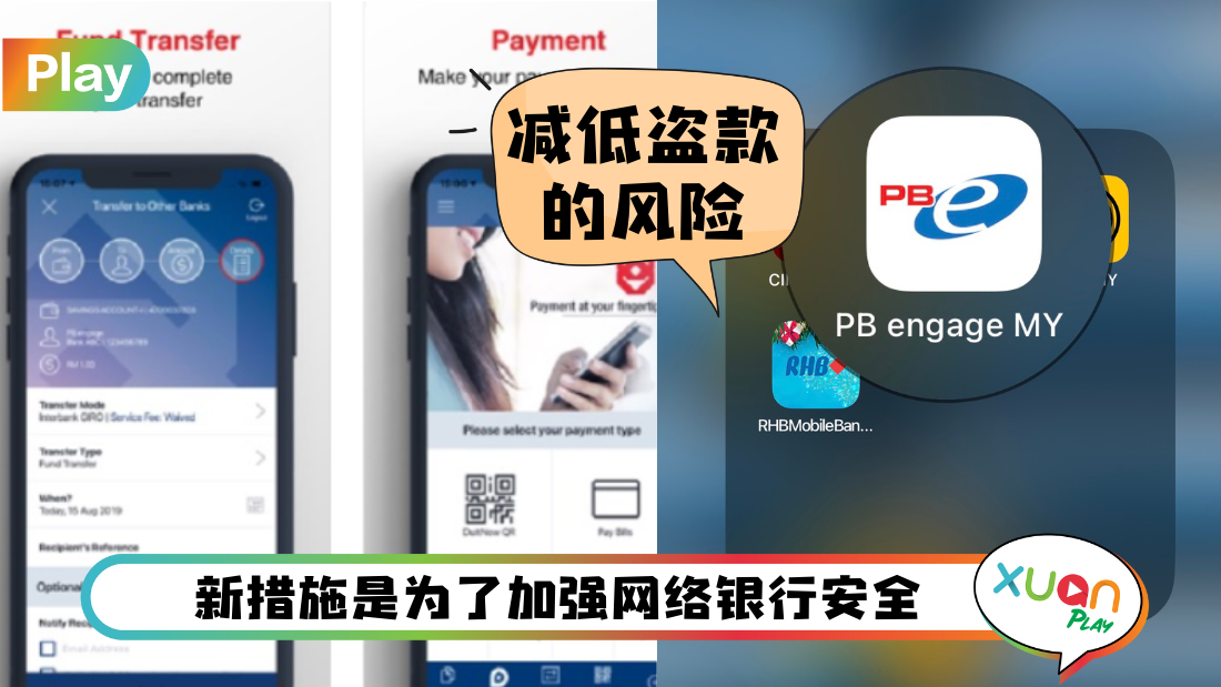 App I PBe App用户注意！第二台设备不能再使用这个来交易了!