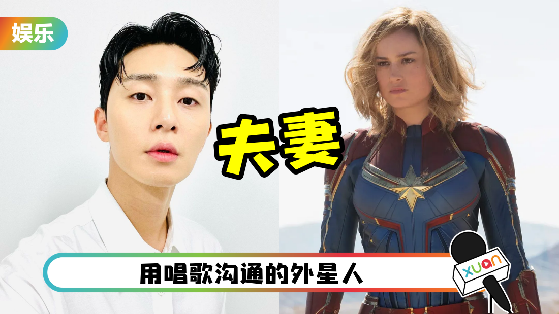 朴叙俊加盟Marvel… 传他演Captain Marvel的老公!