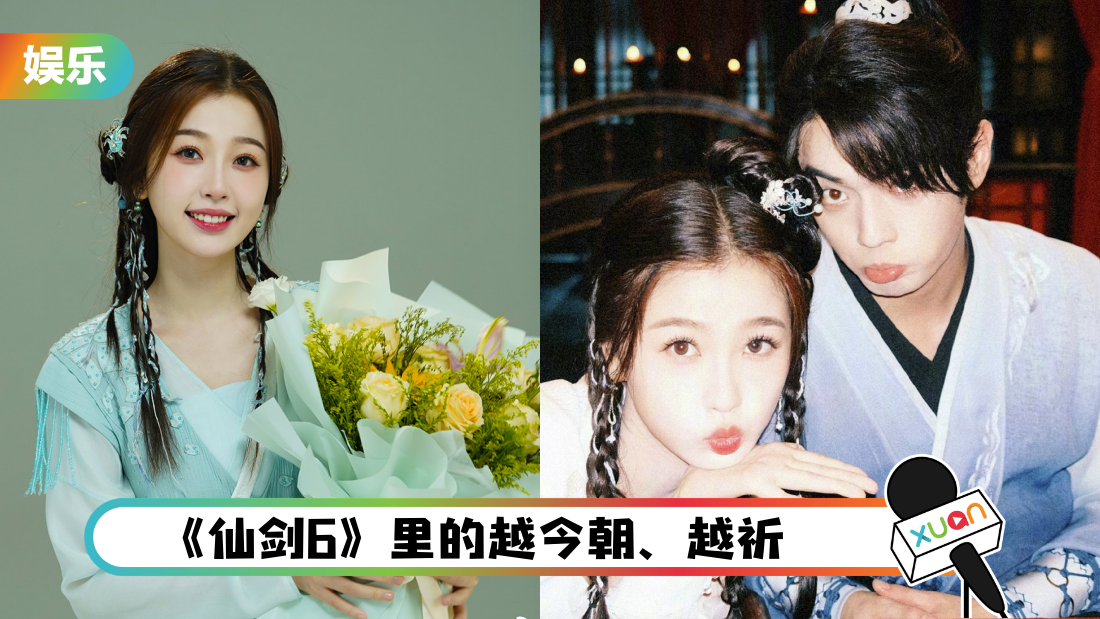 许凯、虞书欣合作《仙剑6》!网友吐槽女主角肥、肿、矮