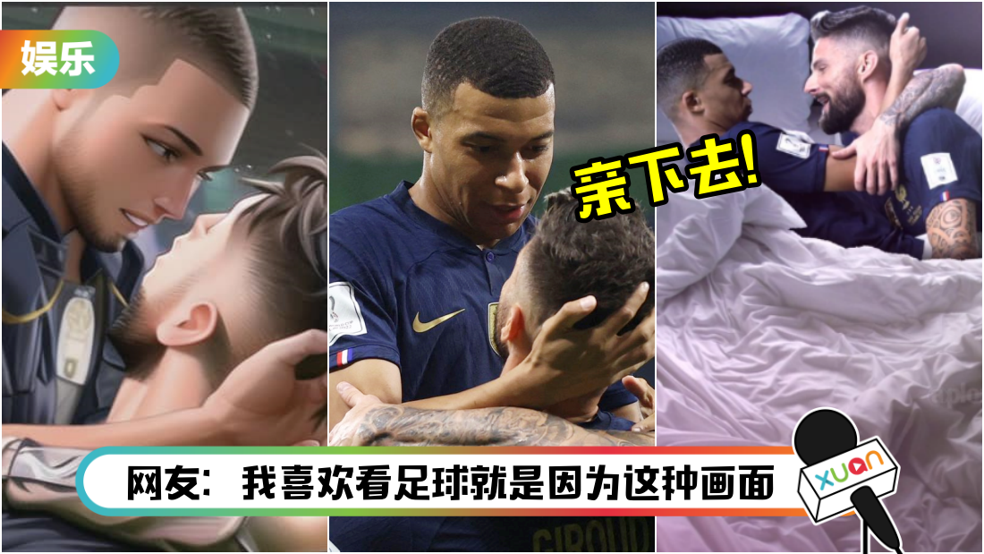 世界杯出现多个“Bromance”画面!男分男舍、粉红泡泡让人心脏暴击!