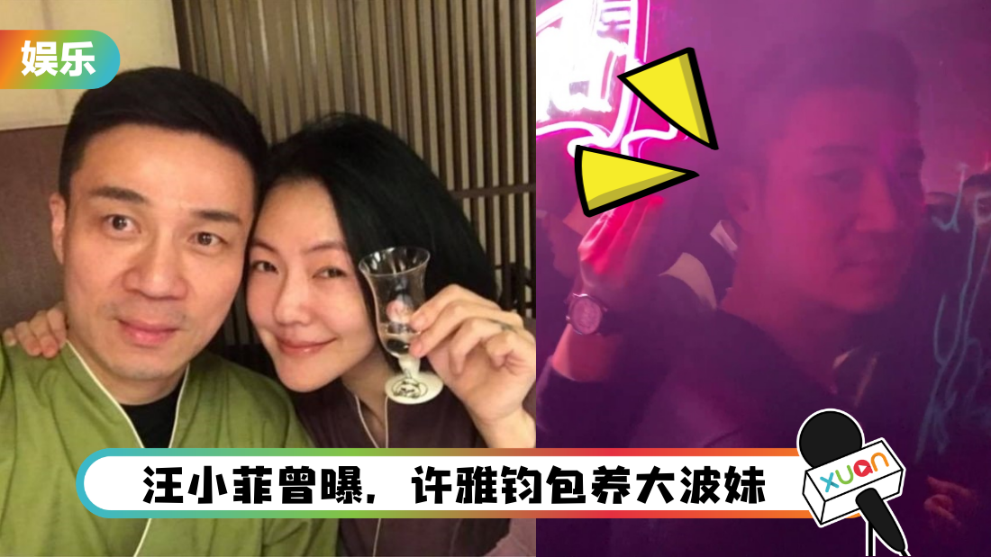 小S老公夜店抱妹视频外流！网友爆料他有3岁私生子