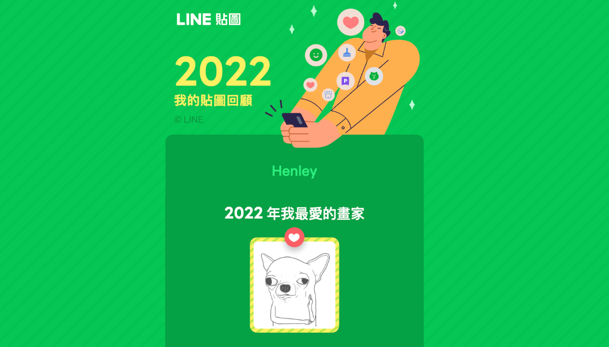 LINE 推出 2022 年度贴图回顾！快来看你今年爱用贴图 Top 3 和总共传了几张贴图
