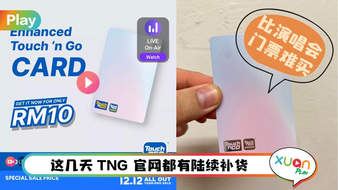 Tips I 买不到Enhanced TNG卡?很大可能是3个原因导致!