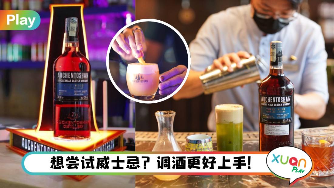 美食I 威士忌不只一种喝法！城中提供威士忌调酒餐厅、酒吧推荐！