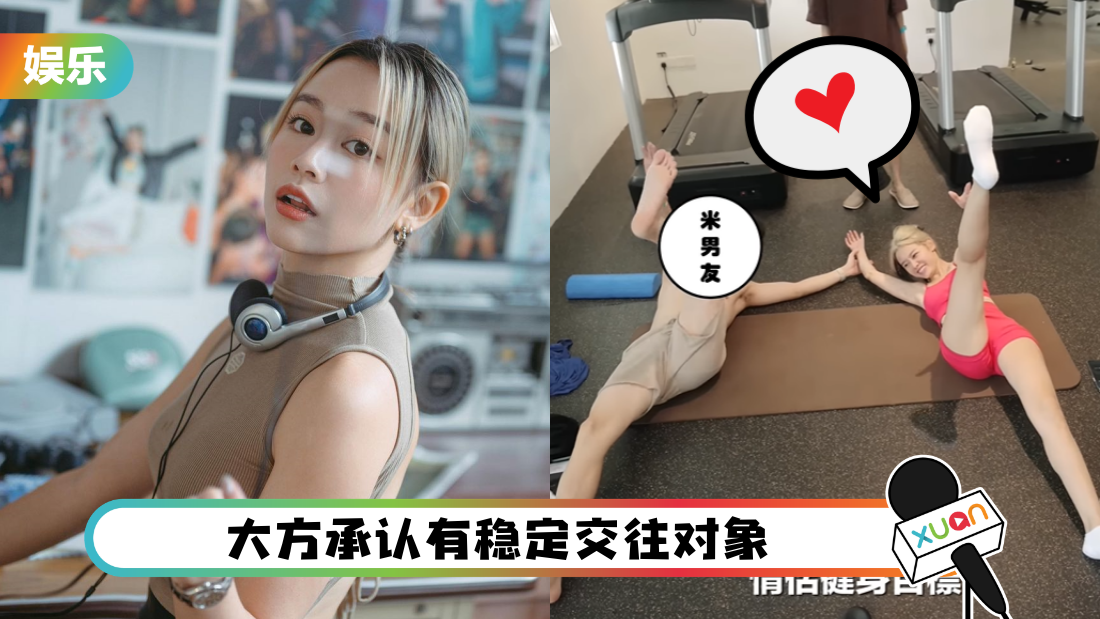 Michiyo 有男友了!牵手一起健身 被赞神似陈冠希!