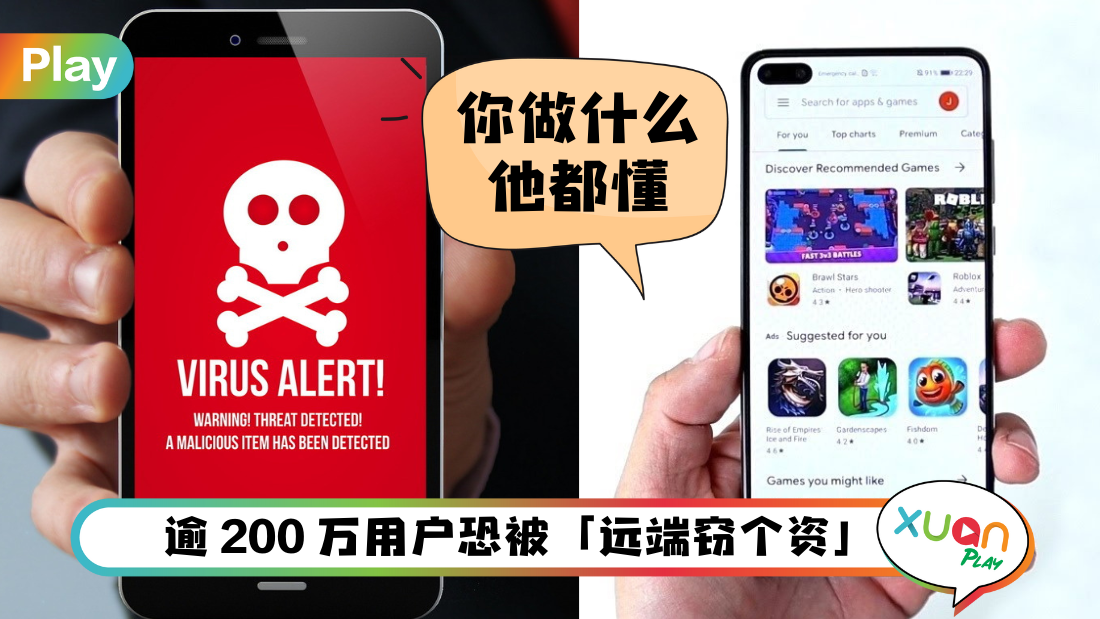 科技 I 手机有这3款App赶紧删除！恐怖到连骇客懂你在电脑输入内容！