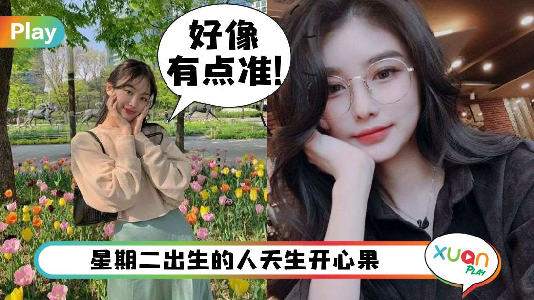 命理 I 星期三出生的人真的比较忧伤吗？来看看星期几出生专属特质