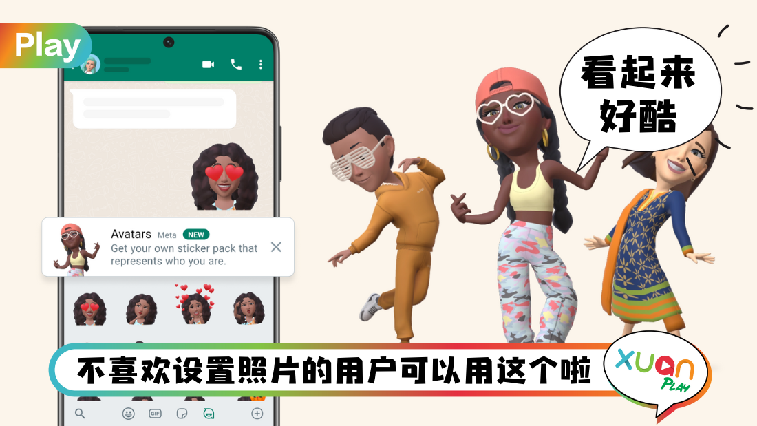 科技 I WhatsApp个人头像太Boring？新功能可让用户改头换脸！