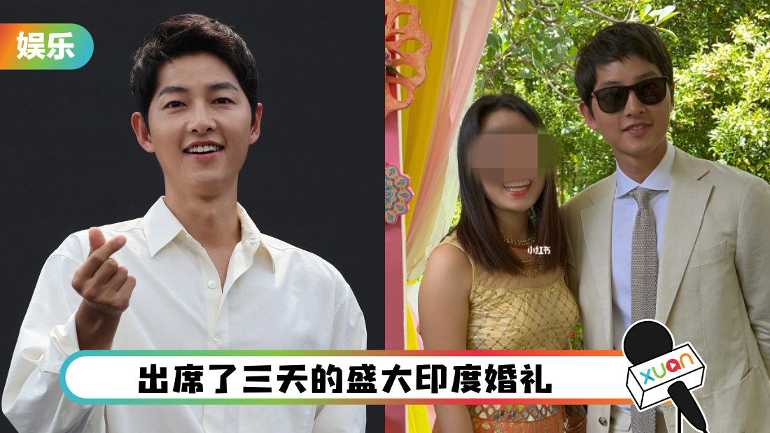 宋仲基出席印度婚礼！没几个人认出来 大方和网友合照畅聊