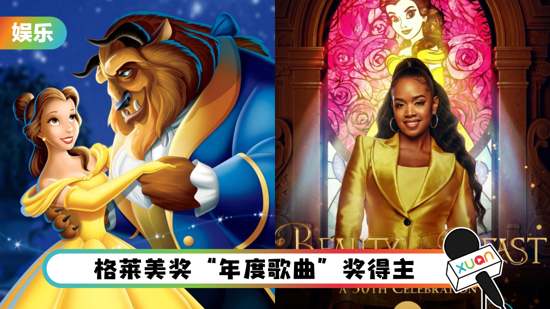 迪士尼再推真人版《Beauty and the Beast》！女主角换黑人歌手