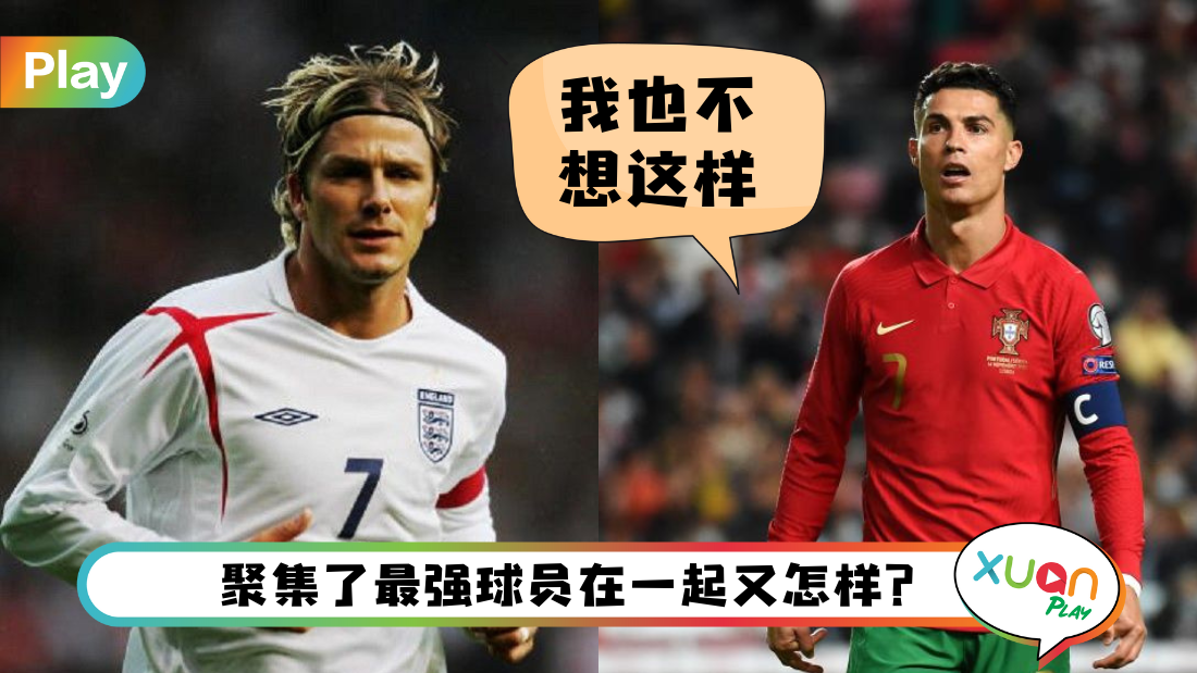 盘点 I 那些年世界杯拥有最豪华阵容！却无法拿下冠军的地区！